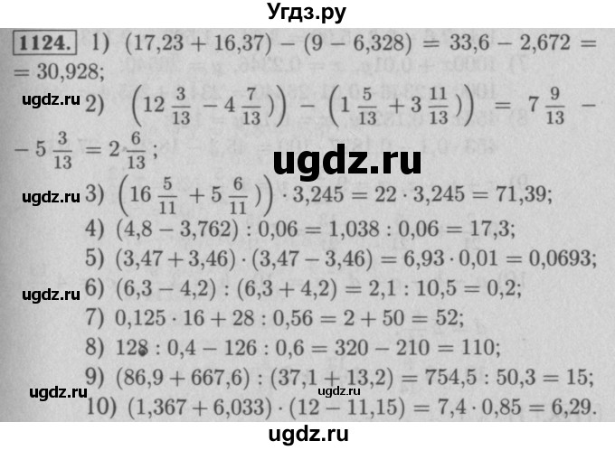 ГДЗ (Решебник №2 к учебнику 2016) по математике 5 класс А.Г. Мерзляк / номер / 1124