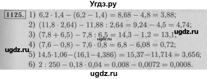 ГДЗ (Решебник №2 к учебнику 2016) по математике 5 класс А.Г. Мерзляк / номер / 1125