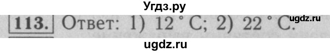 ГДЗ (Решебник №2 к учебнику 2016) по математике 5 класс А.Г. Мерзляк / номер / 113