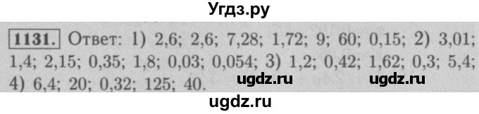 ГДЗ (Решебник №2 к учебнику 2016) по математике 5 класс А.Г. Мерзляк / номер / 1131