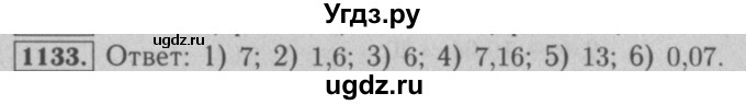 ГДЗ (Решебник №2 к учебнику 2016) по математике 5 класс А.Г. Мерзляк / номер / 1133