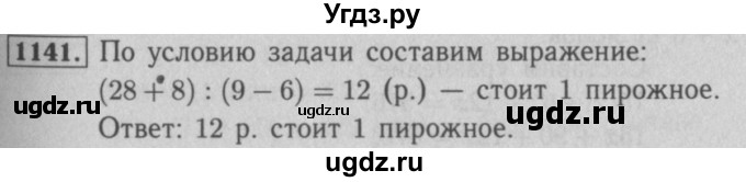 ГДЗ (Решебник №2 к учебнику 2016) по математике 5 класс А.Г. Мерзляк / номер / 1141