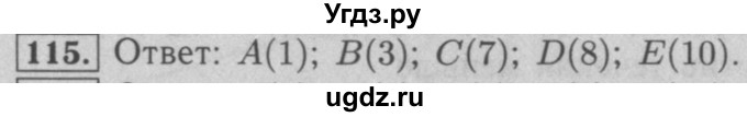 ГДЗ (Решебник №2 к учебнику 2016) по математике 5 класс А.Г. Мерзляк / номер / 115