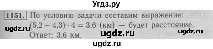 ГДЗ (Решебник №2 к учебнику 2016) по математике 5 класс А.Г. Мерзляк / номер / 1151