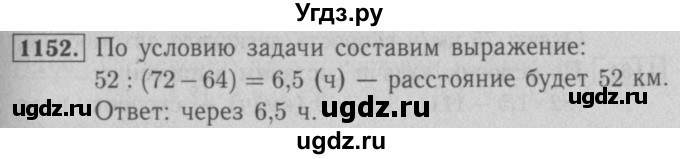 ГДЗ (Решебник №2 к учебнику 2016) по математике 5 класс А.Г. Мерзляк / номер / 1152