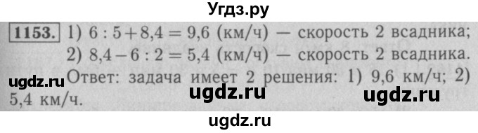 ГДЗ (Решебник №2 к учебнику 2016) по математике 5 класс А.Г. Мерзляк / номер / 1153