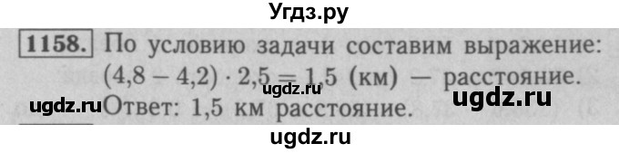 ГДЗ (Решебник №2 к учебнику 2016) по математике 5 класс А.Г. Мерзляк / номер / 1158