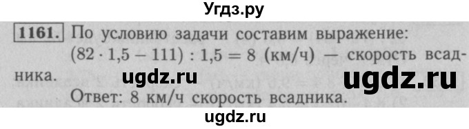 ГДЗ (Решебник №2 к учебнику 2016) по математике 5 класс А.Г. Мерзляк / номер / 1161