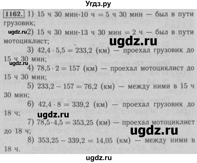 ГДЗ (Решебник №2 к учебнику 2016) по математике 5 класс А.Г. Мерзляк / номер / 1162