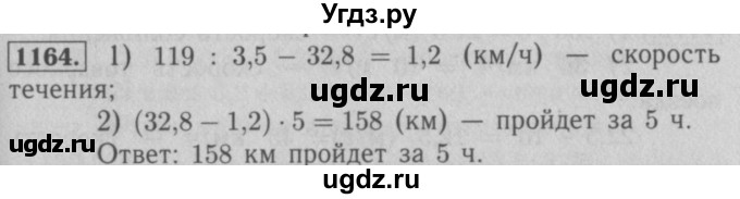 ГДЗ (Решебник №2 к учебнику 2016) по математике 5 класс А.Г. Мерзляк / номер / 1164