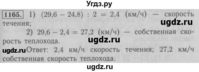 ГДЗ (Решебник №2 к учебнику 2016) по математике 5 класс А.Г. Мерзляк / номер / 1165