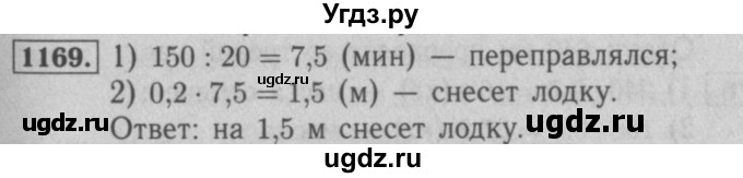 ГДЗ (Решебник №2 к учебнику 2016) по математике 5 класс А.Г. Мерзляк / номер / 1169