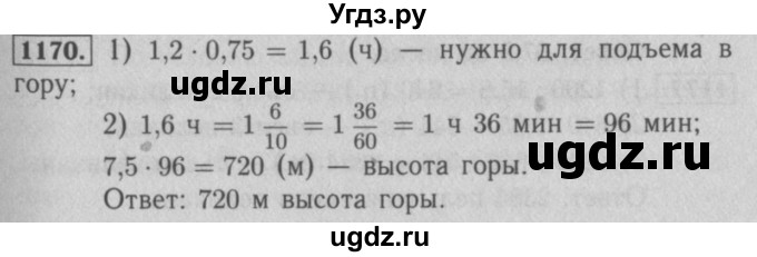 ГДЗ (Решебник №2 к учебнику 2016) по математике 5 класс А.Г. Мерзляк / номер / 1170