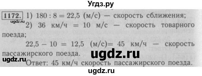 ГДЗ (Решебник №2 к учебнику 2016) по математике 5 класс А.Г. Мерзляк / номер / 1172