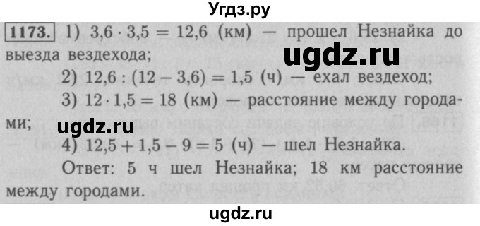 ГДЗ (Решебник №2 к учебнику 2016) по математике 5 класс А.Г. Мерзляк / номер / 1173