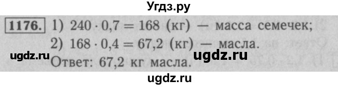 ГДЗ (Решебник №2 к учебнику 2016) по математике 5 класс А.Г. Мерзляк / номер / 1176