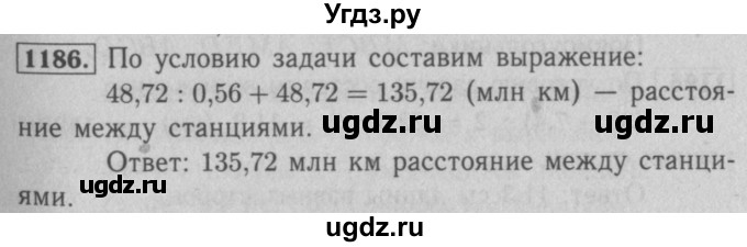 ГДЗ (Решебник №2 к учебнику 2016) по математике 5 класс А.Г. Мерзляк / номер / 1186