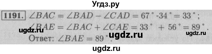 ГДЗ (Решебник №2 к учебнику 2016) по математике 5 класс А.Г. Мерзляк / номер / 1191