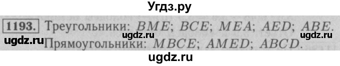 ГДЗ (Решебник №2 к учебнику 2016) по математике 5 класс А.Г. Мерзляк / номер / 1193