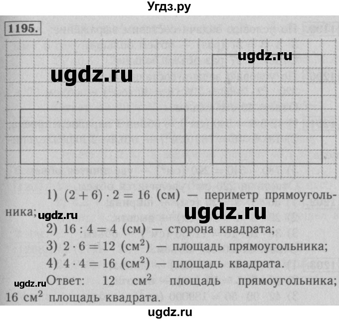 ГДЗ (Решебник №2 к учебнику 2016) по математике 5 класс А.Г. Мерзляк / номер / 1195