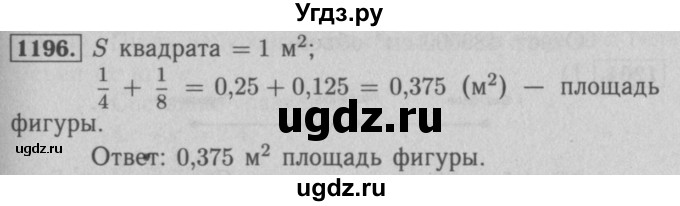 ГДЗ (Решебник №2 к учебнику 2016) по математике 5 класс А.Г. Мерзляк / номер / 1196