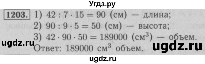 ГДЗ (Решебник №2 к учебнику 2016) по математике 5 класс А.Г. Мерзляк / номер / 1203