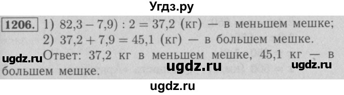 ГДЗ (Решебник №2 к учебнику 2016) по математике 5 класс А.Г. Мерзляк / номер / 1206