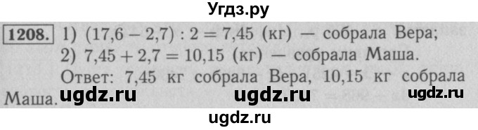 ГДЗ (Решебник №2 к учебнику 2016) по математике 5 класс А.Г. Мерзляк / номер / 1208