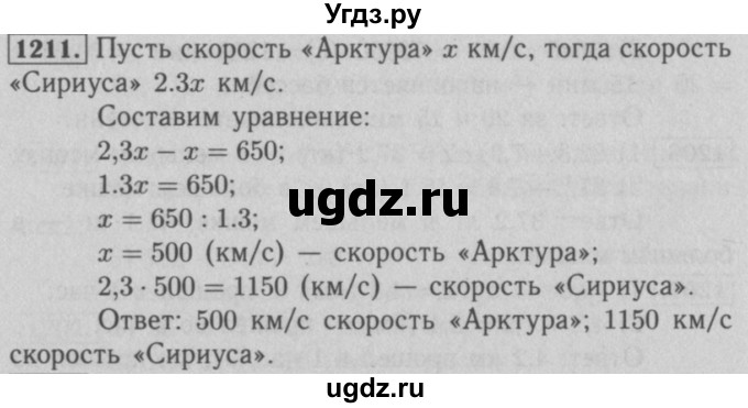 ГДЗ (Решебник №2 к учебнику 2016) по математике 5 класс А.Г. Мерзляк / номер / 1211