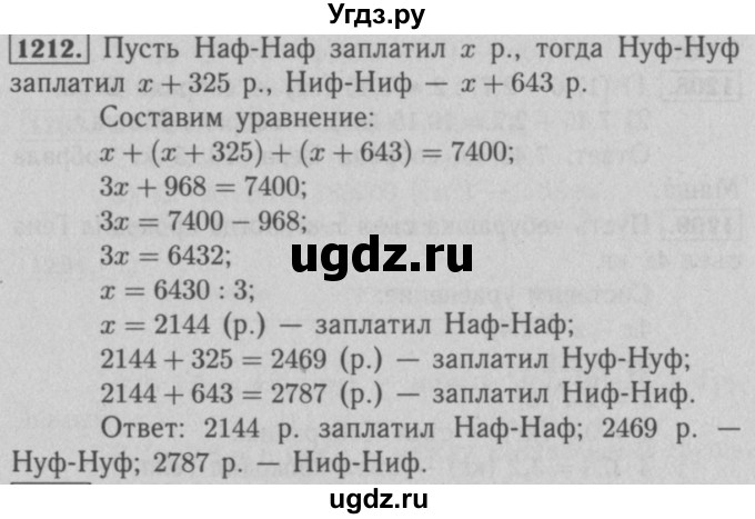 ГДЗ (Решебник №2 к учебнику 2016) по математике 5 класс А.Г. Мерзляк / номер / 1212