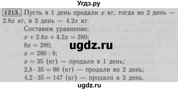 ГДЗ (Решебник №2 к учебнику 2016) по математике 5 класс А.Г. Мерзляк / номер / 1213