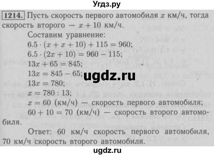 ГДЗ (Решебник №2 к учебнику 2016) по математике 5 класс А.Г. Мерзляк / номер / 1214