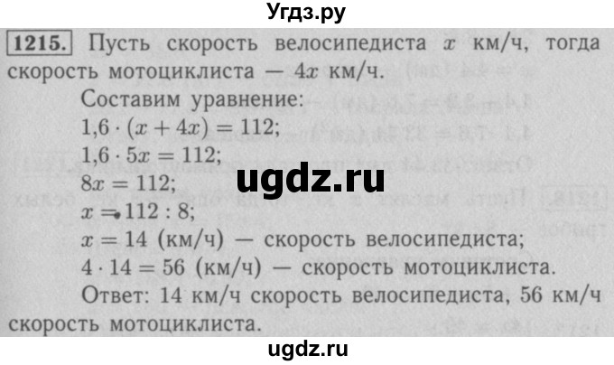 ГДЗ (Решебник №2 к учебнику 2016) по математике 5 класс А.Г. Мерзляк / номер / 1215