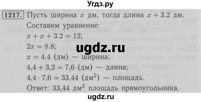 ГДЗ (Решебник №2 к учебнику 2016) по математике 5 класс А.Г. Мерзляк / номер / 1217