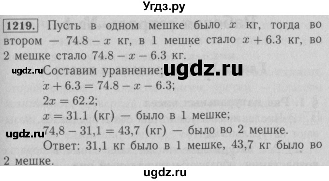 ГДЗ (Решебник №2 к учебнику 2016) по математике 5 класс А.Г. Мерзляк / номер / 1219