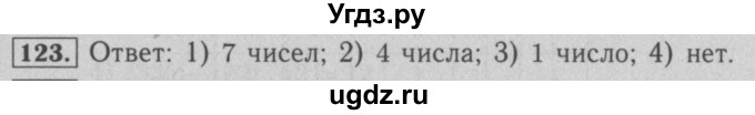 ГДЗ (Решебник №2 к учебнику 2016) по математике 5 класс А.Г. Мерзляк / номер / 123