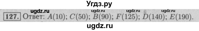 ГДЗ (Решебник №2 к учебнику 2016) по математике 5 класс А.Г. Мерзляк / номер / 127