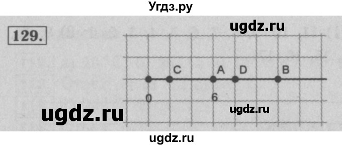 ГДЗ (Решебник №2 к учебнику 2016) по математике 5 класс А.Г. Мерзляк / номер / 129