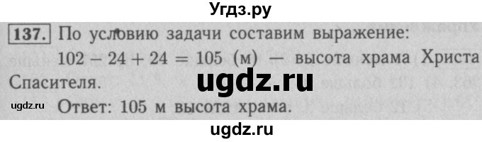 ГДЗ (Решебник №2 к учебнику 2016) по математике 5 класс А.Г. Мерзляк / номер / 137