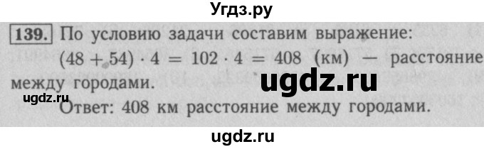 ГДЗ (Решебник №2 к учебнику 2016) по математике 5 класс А.Г. Мерзляк / номер / 139