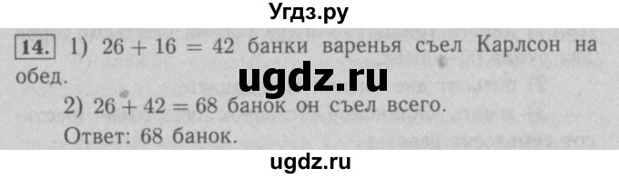 ГДЗ (Решебник №2 к учебнику 2016) по математике 5 класс А.Г. Мерзляк / номер / 14