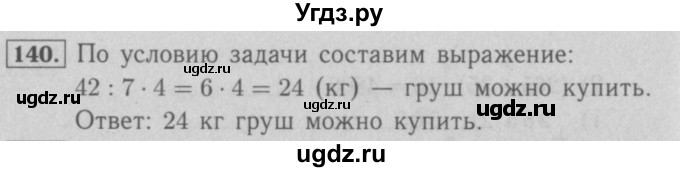 ГДЗ (Решебник №2 к учебнику 2016) по математике 5 класс А.Г. Мерзляк / номер / 140