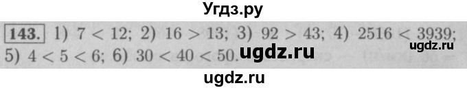 ГДЗ (Решебник №2 к учебнику 2016) по математике 5 класс А.Г. Мерзляк / номер / 143