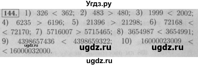 ГДЗ (Решебник №2 к учебнику 2016) по математике 5 класс А.Г. Мерзляк / номер / 144