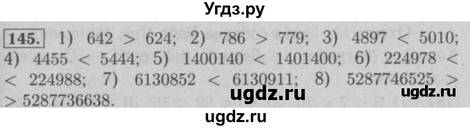 ГДЗ (Решебник №2 к учебнику 2016) по математике 5 класс А.Г. Мерзляк / номер / 145