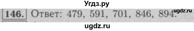 ГДЗ (Решебник №2 к учебнику 2016) по математике 5 класс А.Г. Мерзляк / номер / 146