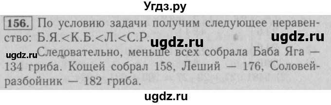 ГДЗ (Решебник №2 к учебнику 2016) по математике 5 класс А.Г. Мерзляк / номер / 156