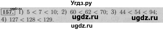 ГДЗ (Решебник №2 к учебнику 2016) по математике 5 класс А.Г. Мерзляк / номер / 157