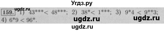 ГДЗ (Решебник №2 к учебнику 2016) по математике 5 класс А.Г. Мерзляк / номер / 159