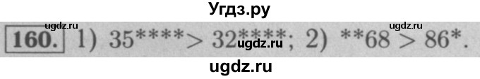 ГДЗ (Решебник №2 к учебнику 2016) по математике 5 класс А.Г. Мерзляк / номер / 160